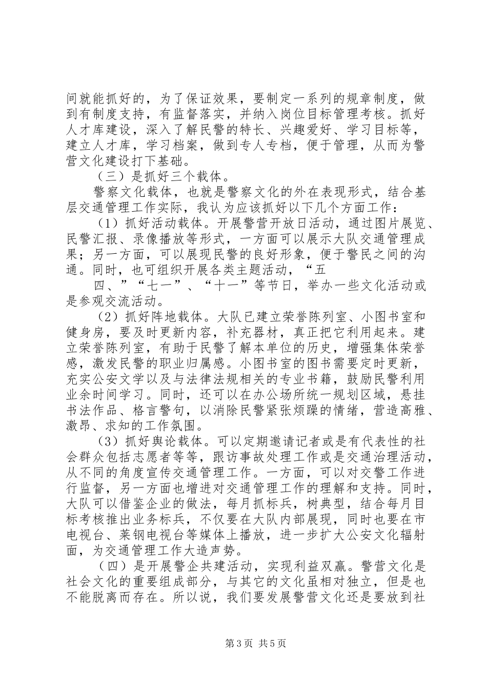 警营文化生活规章制度  (2)_第3页