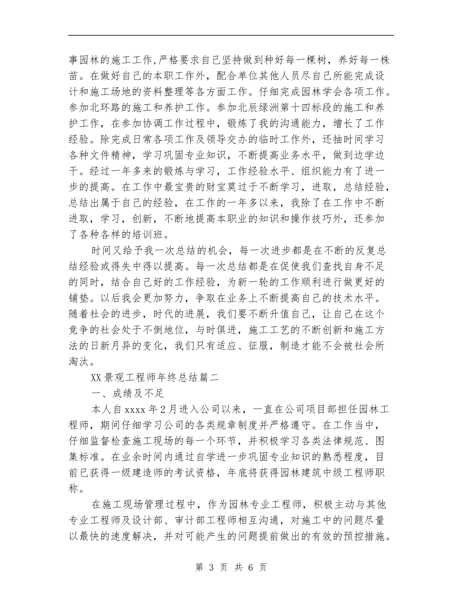 2024景观工程师年终总结_第3页
