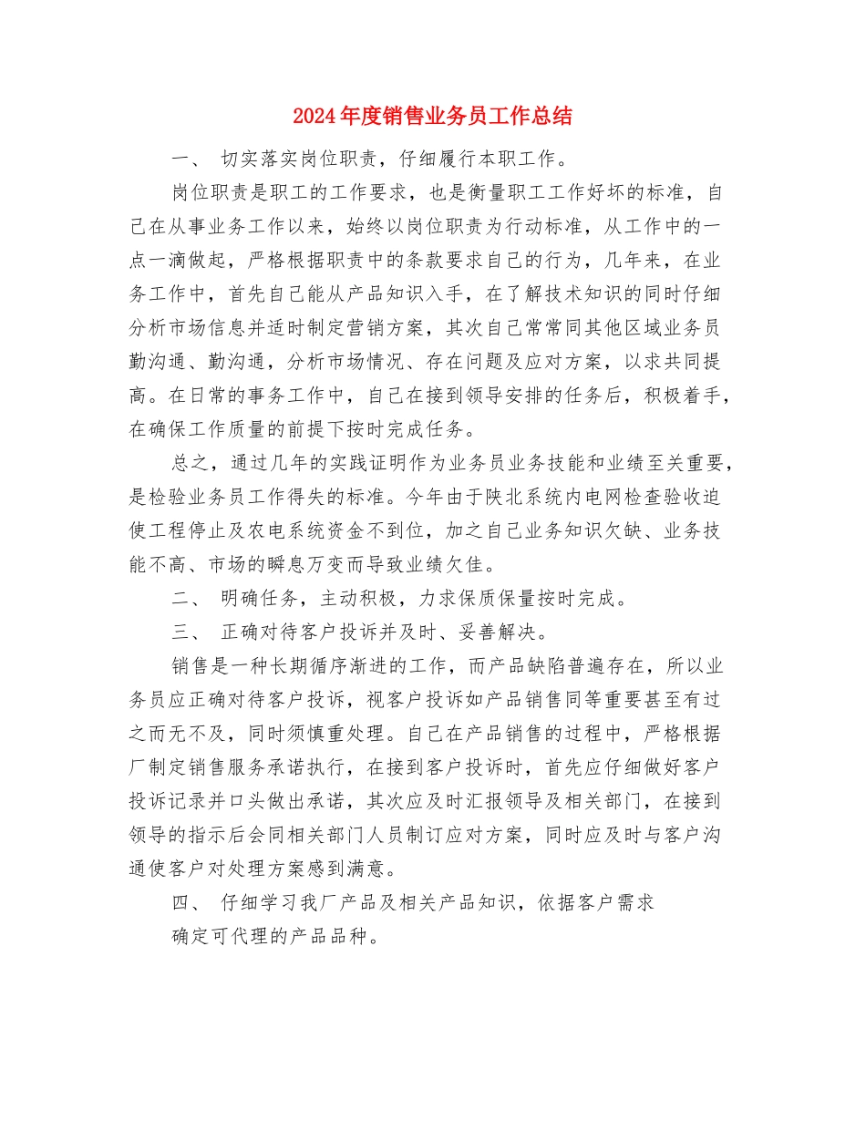 2024年度银行话务员工作总结范文与2024年度销售业务员工作总结汇编_第3页