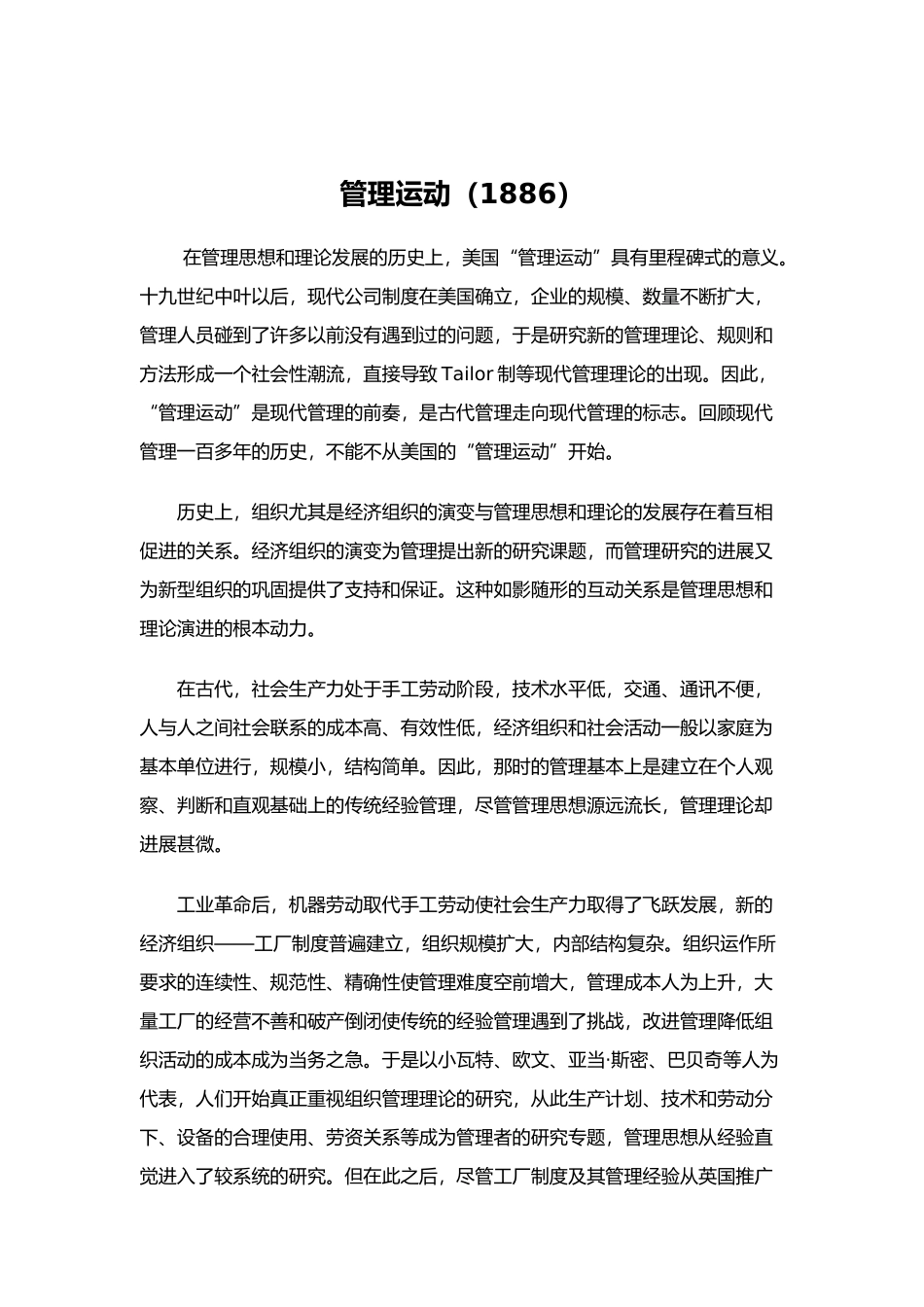 西文管理学--管理运动_第1页