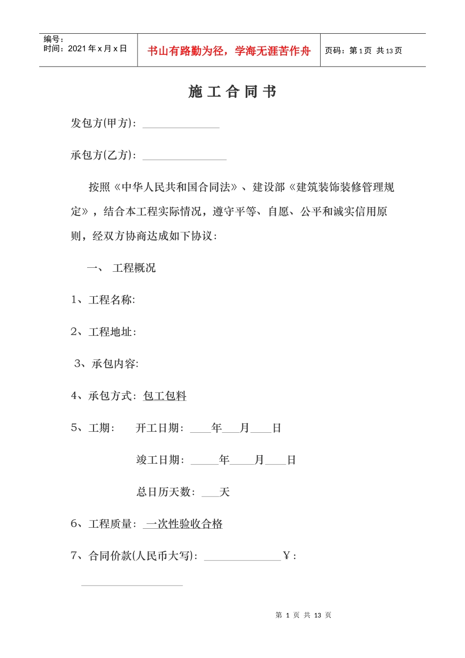 装饰装修工程 发包方_第1页