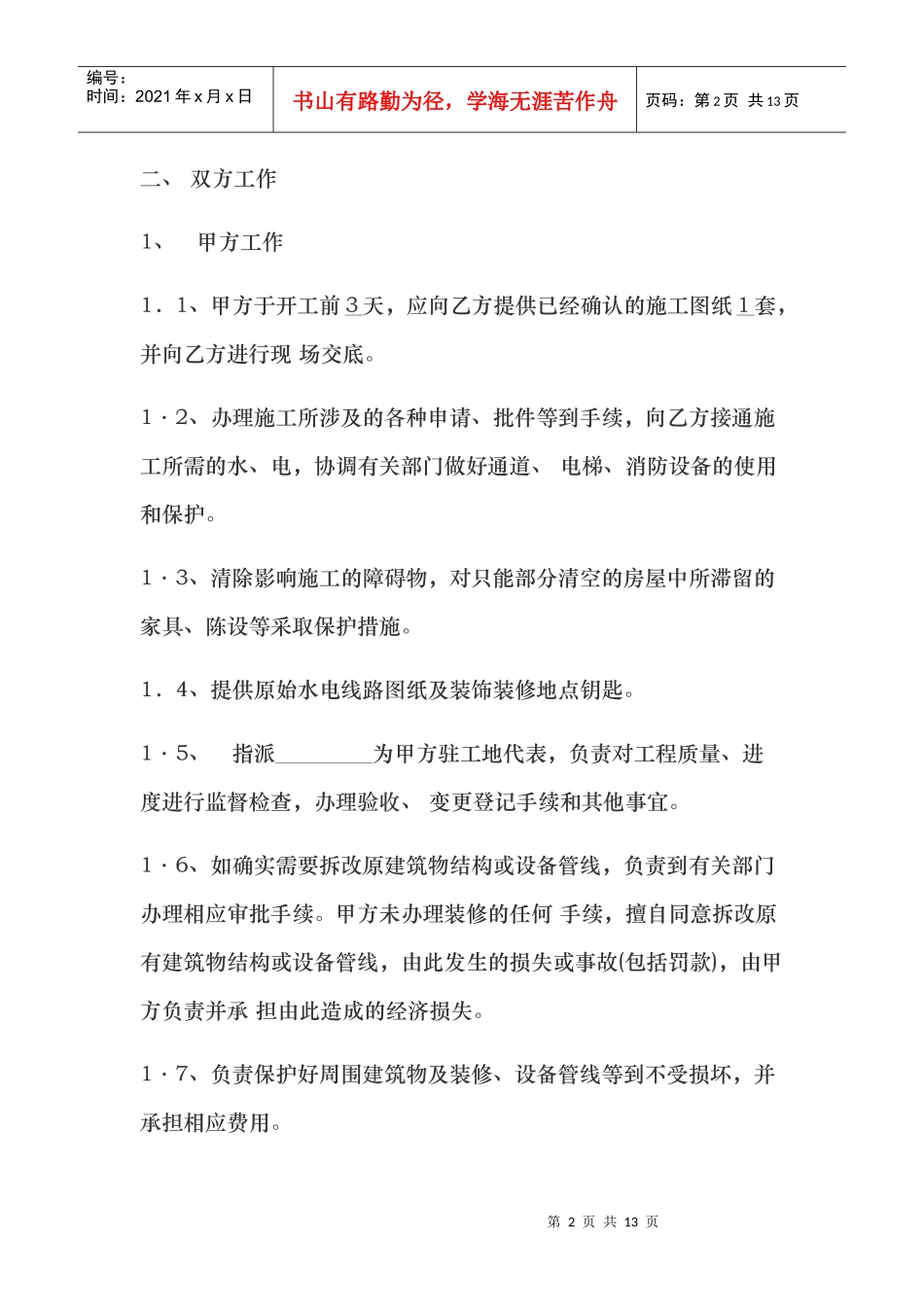 装饰装修工程 发包方_第2页