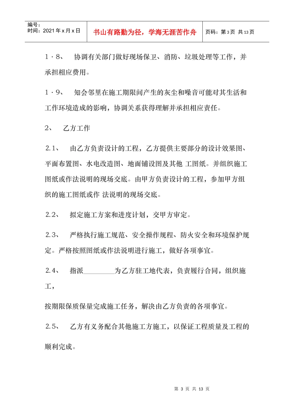 装饰装修工程 发包方_第3页