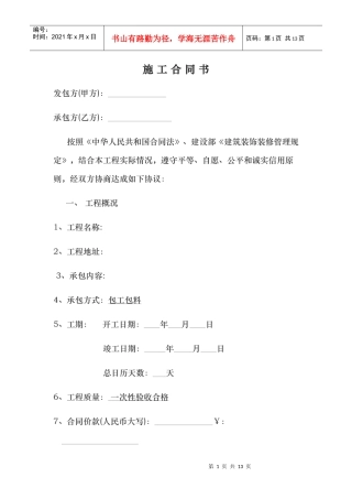 装饰装修工程 发包方