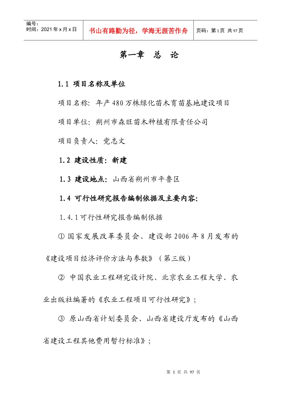 绿化苗木育苗基地建设项目_第1页