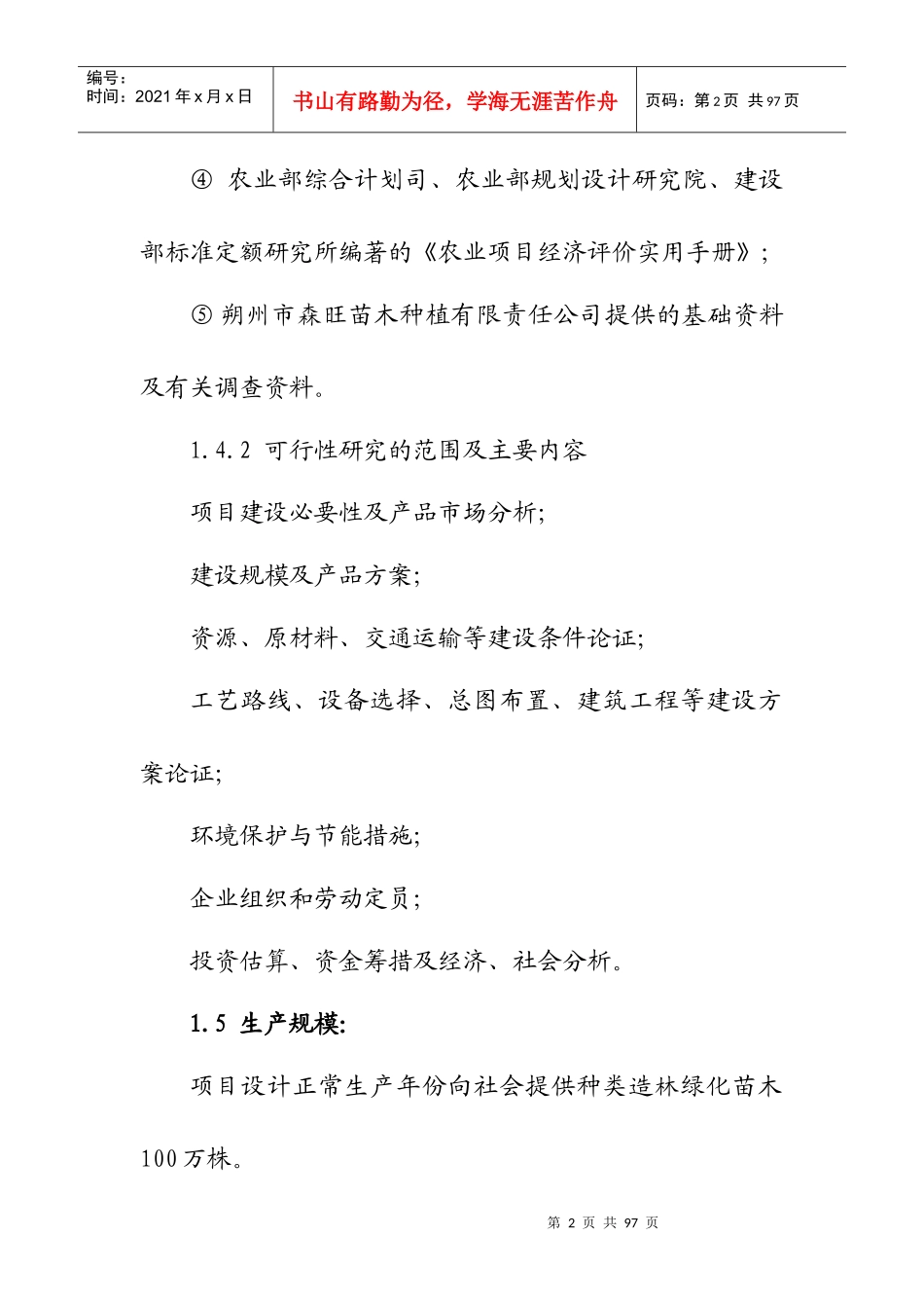 绿化苗木育苗基地建设项目_第2页