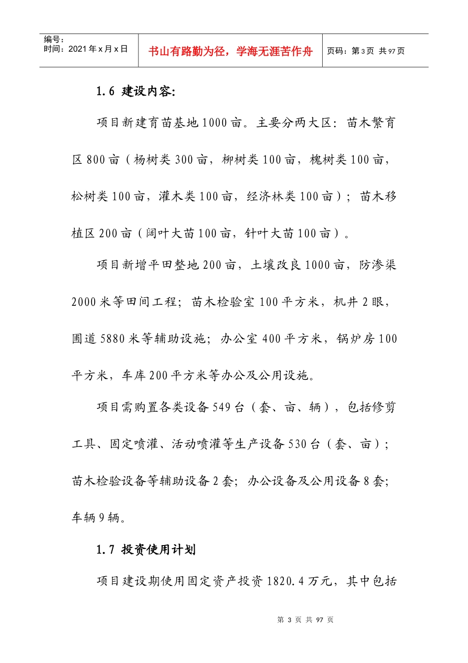 绿化苗木育苗基地建设项目_第3页