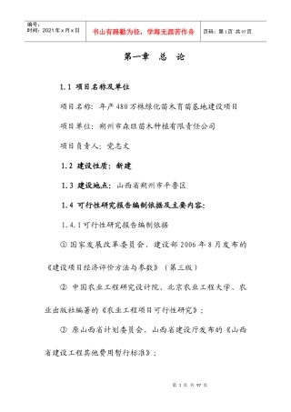 绿化苗木育苗基地建设项目