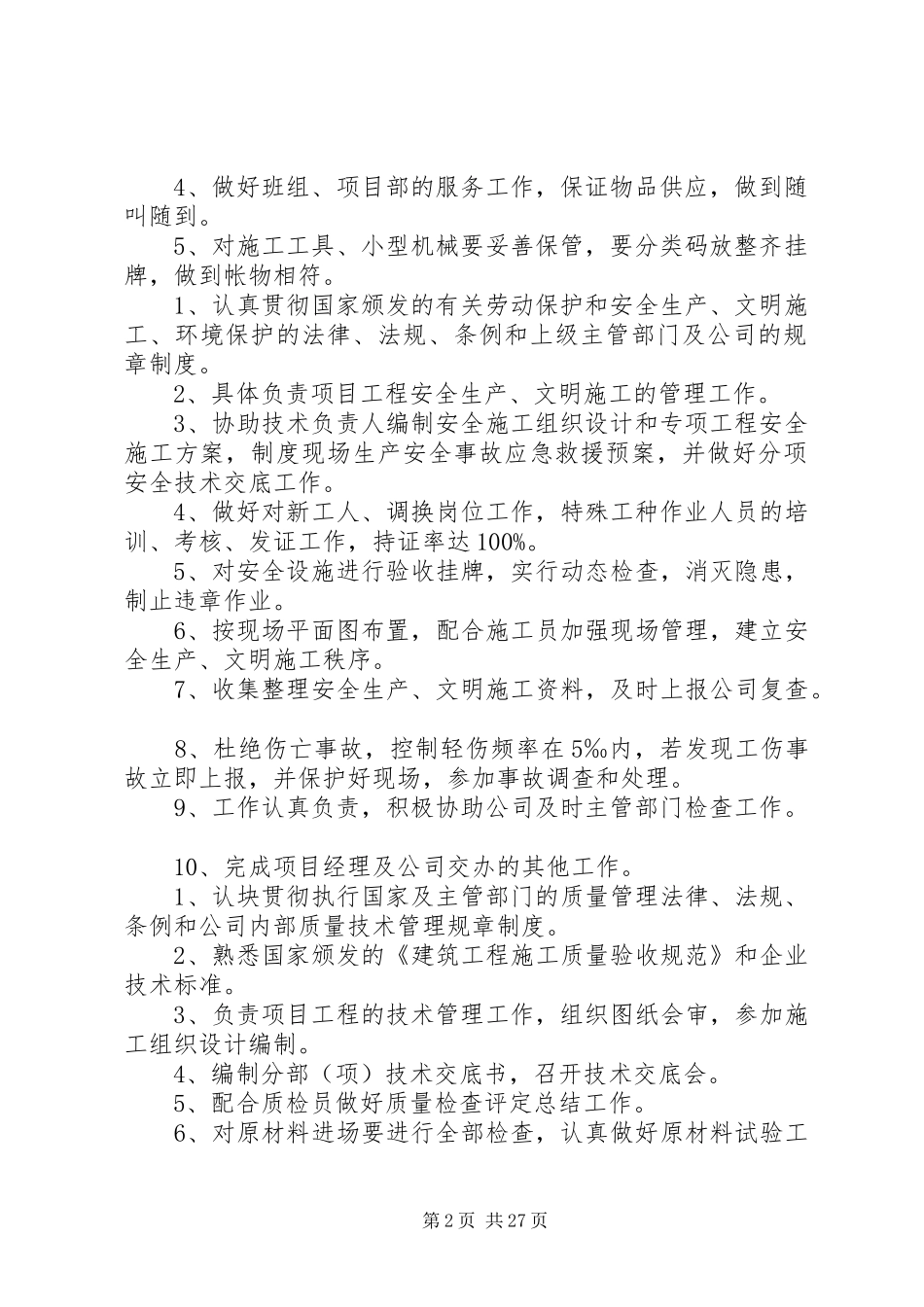 建筑工地规章制度牌_第2页