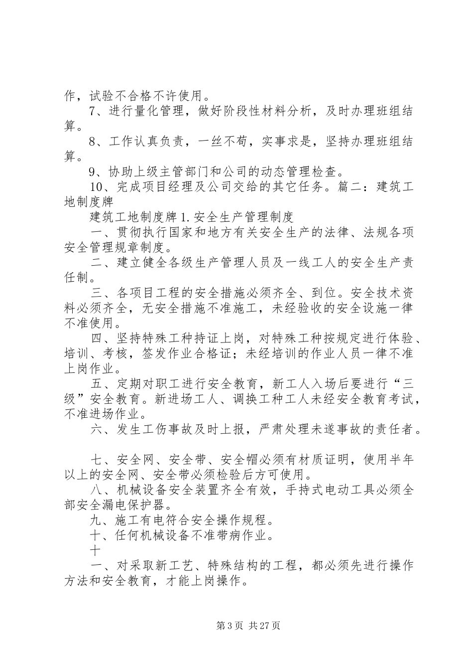 建筑工地规章制度牌_第3页