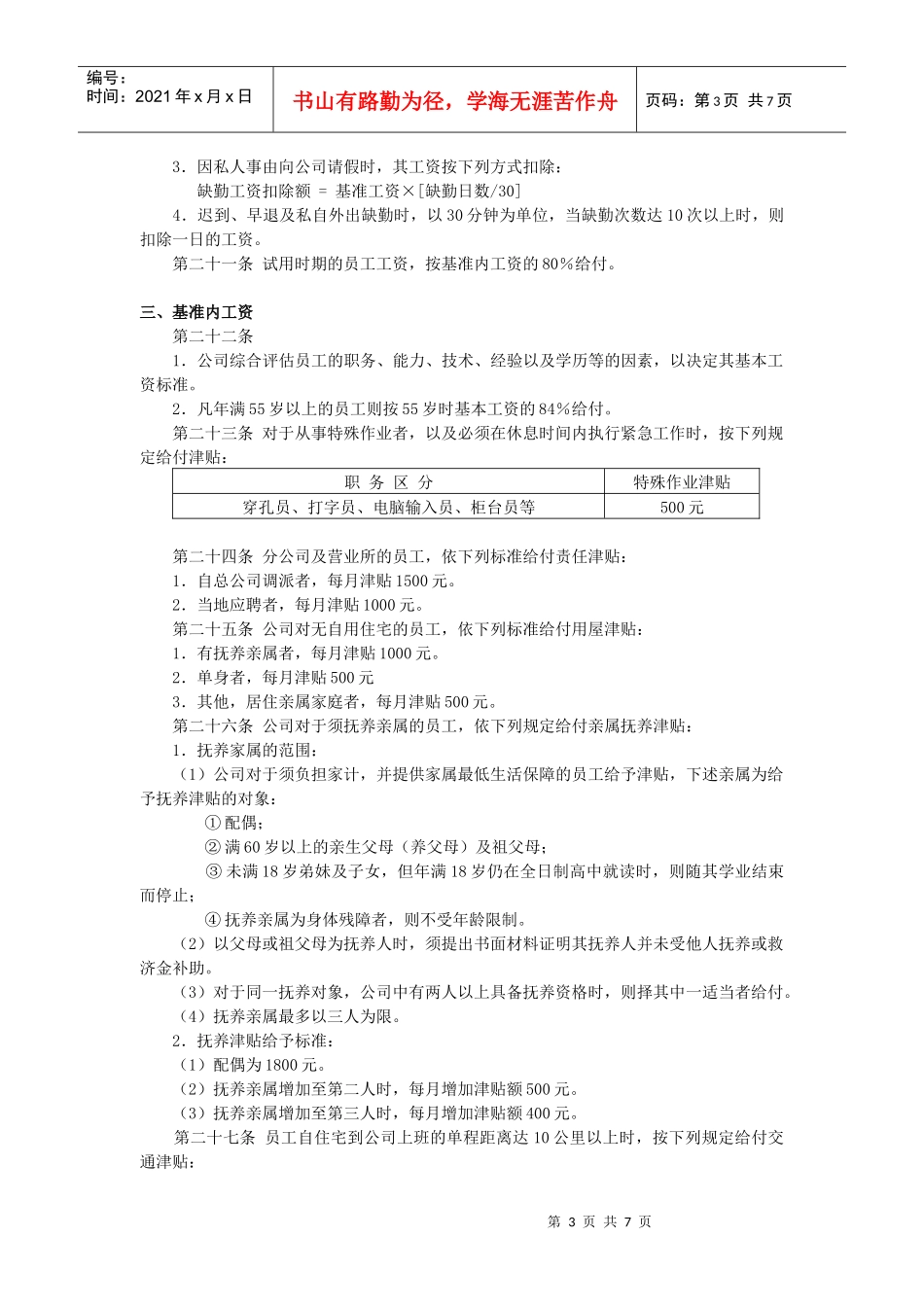 范文范例：员工工资管理规程_第3页
