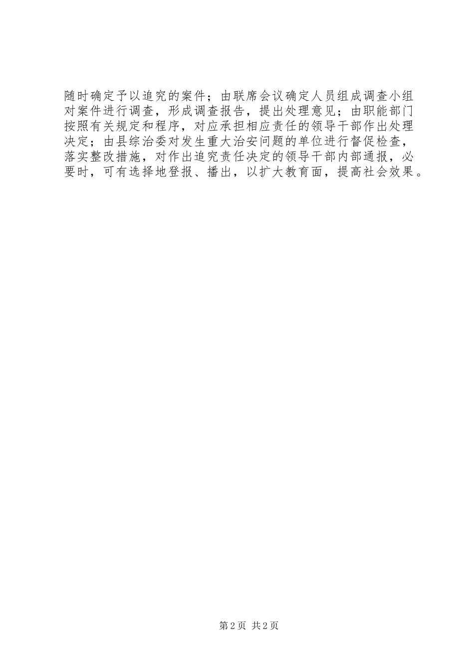 综治责任追究规章制度_第2页