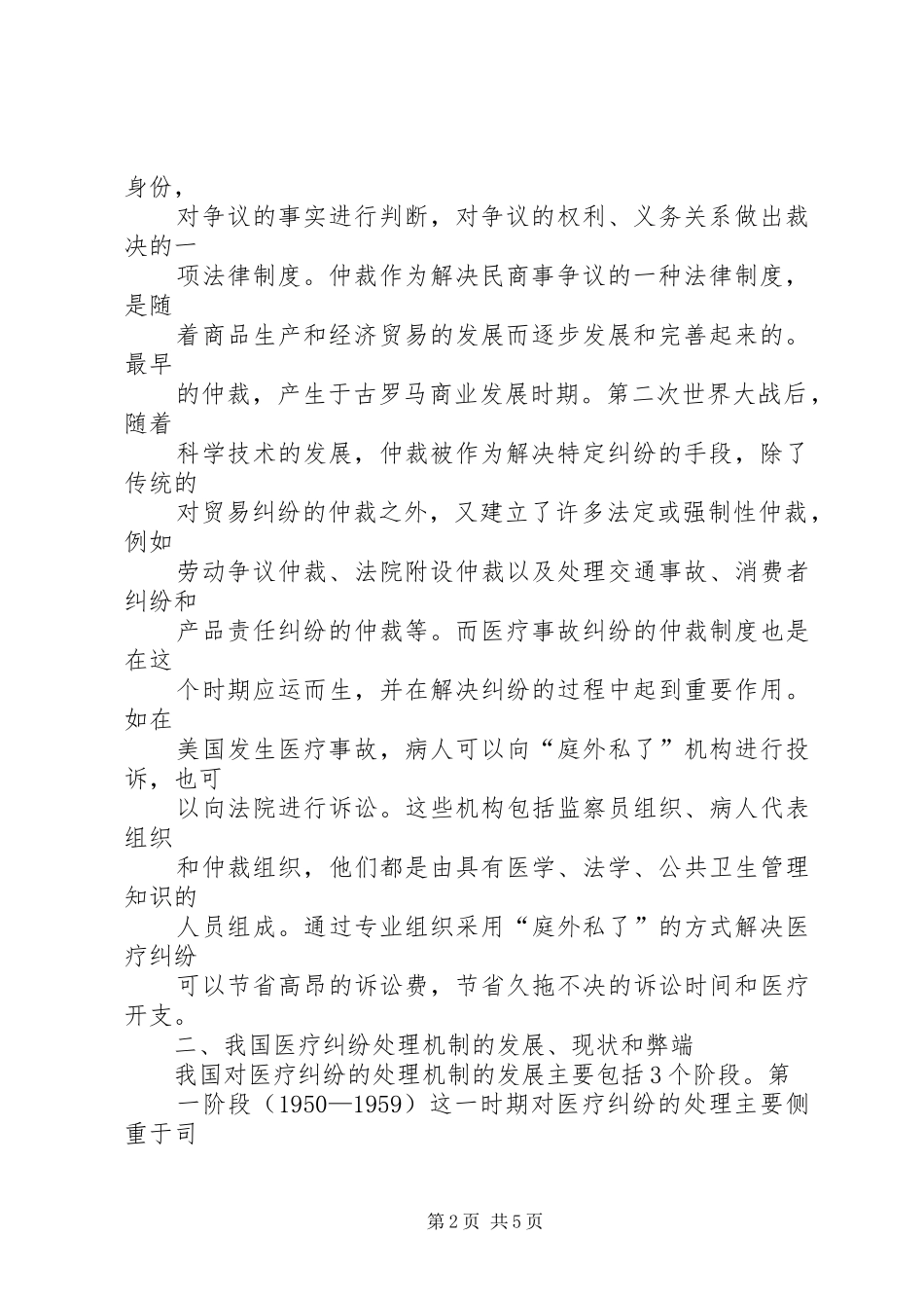 论我国执行救助规章制度的构建 _第2页