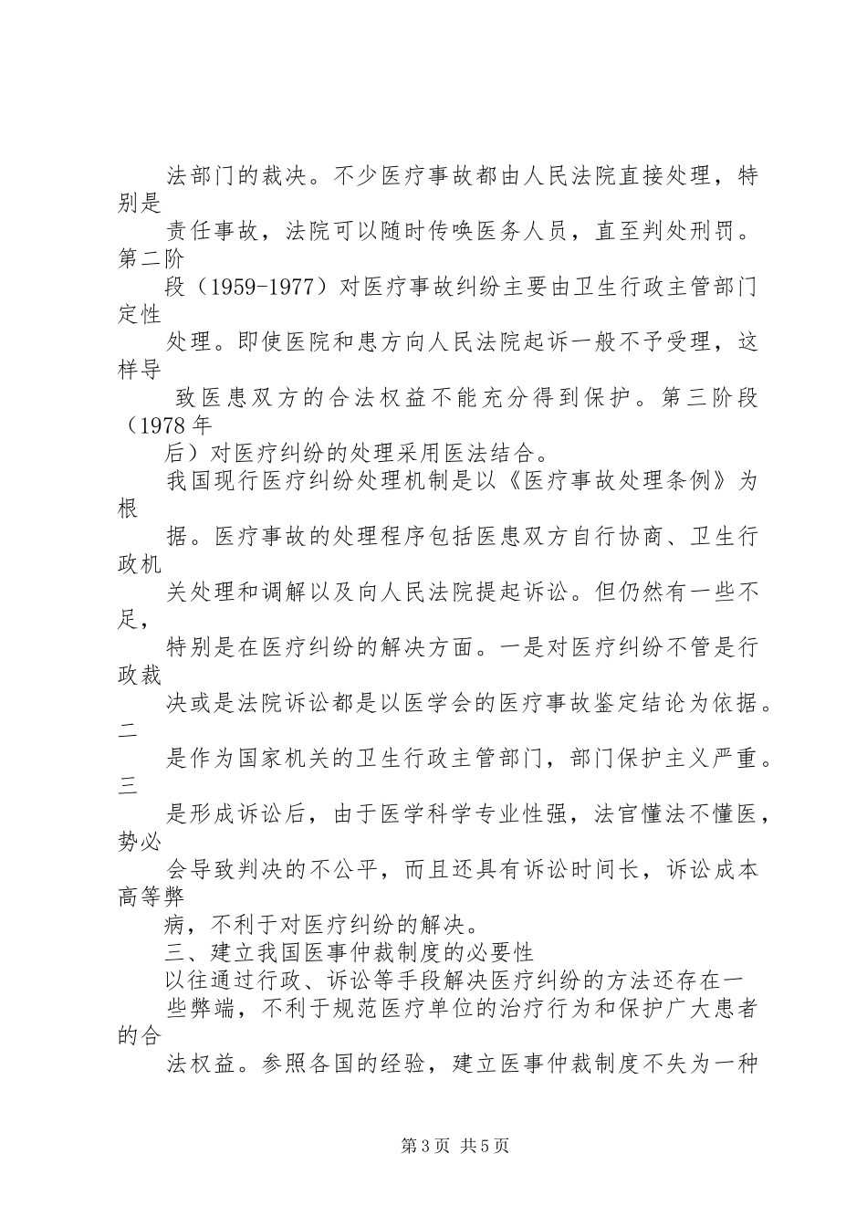 论我国执行救助规章制度的构建 _第3页