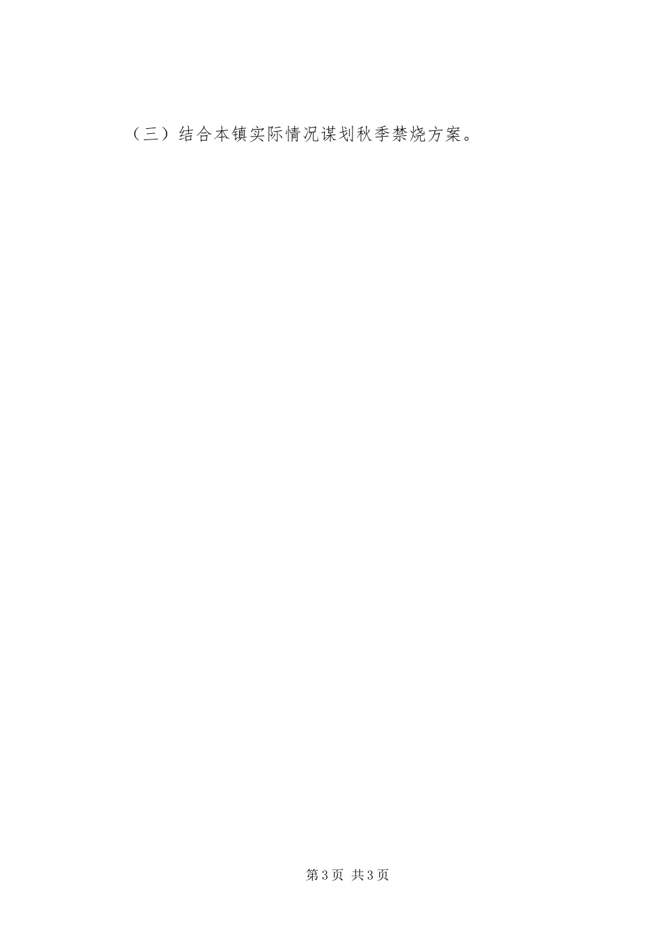 农村集体产权规章制度改革暨农村人居环境整治工作、秸秆禁烧和综合利用工作会议主持词 _第3页