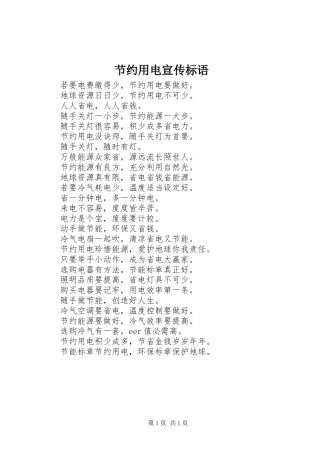 节约用电宣传标语集锦