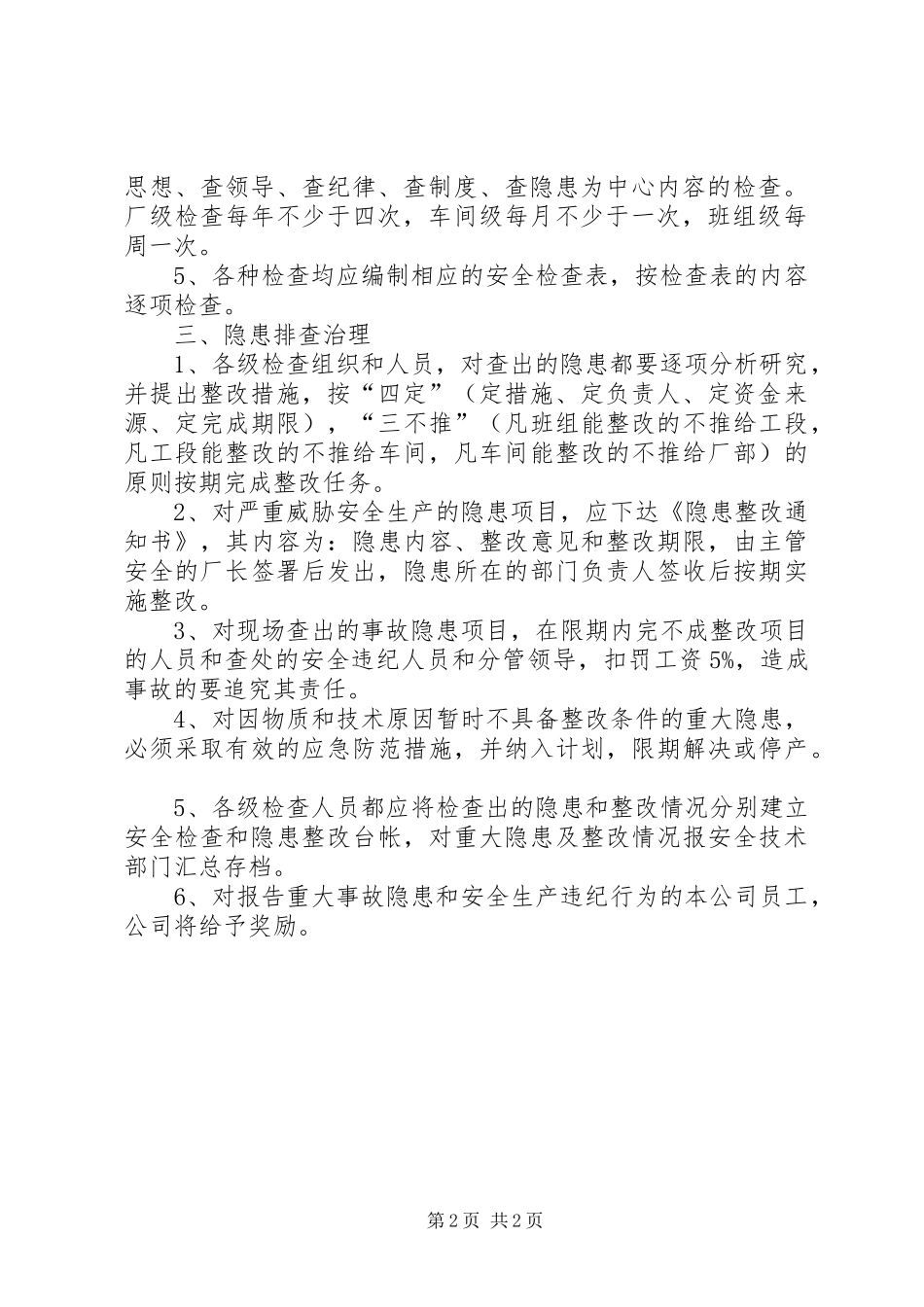 生产安全事故隐患排查治理规章制度_第2页