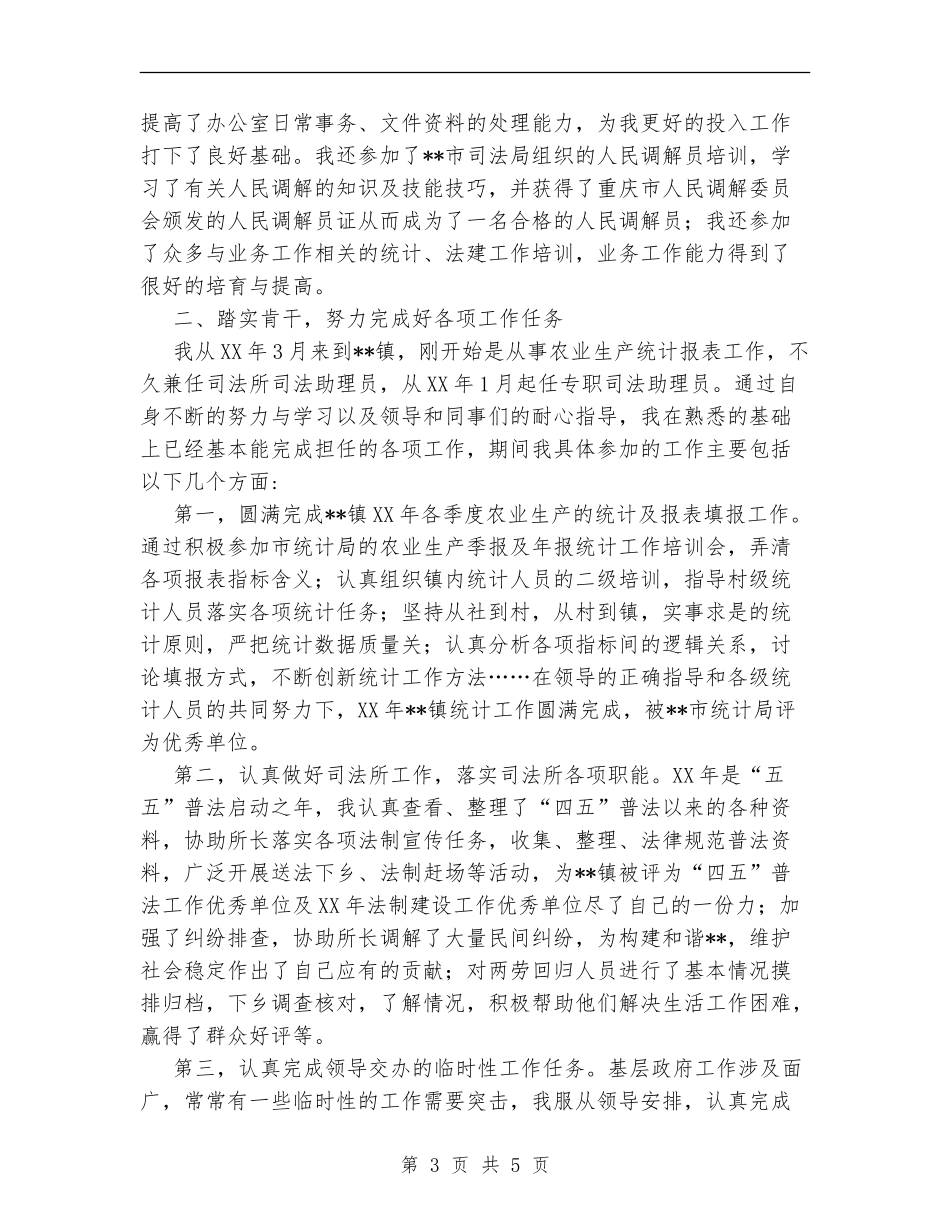 新任公务员2024年个人工作总结_第3页