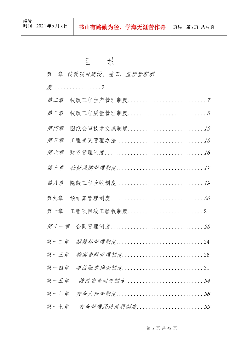菏泽腾达矿技改建设项目管理制度_第2页