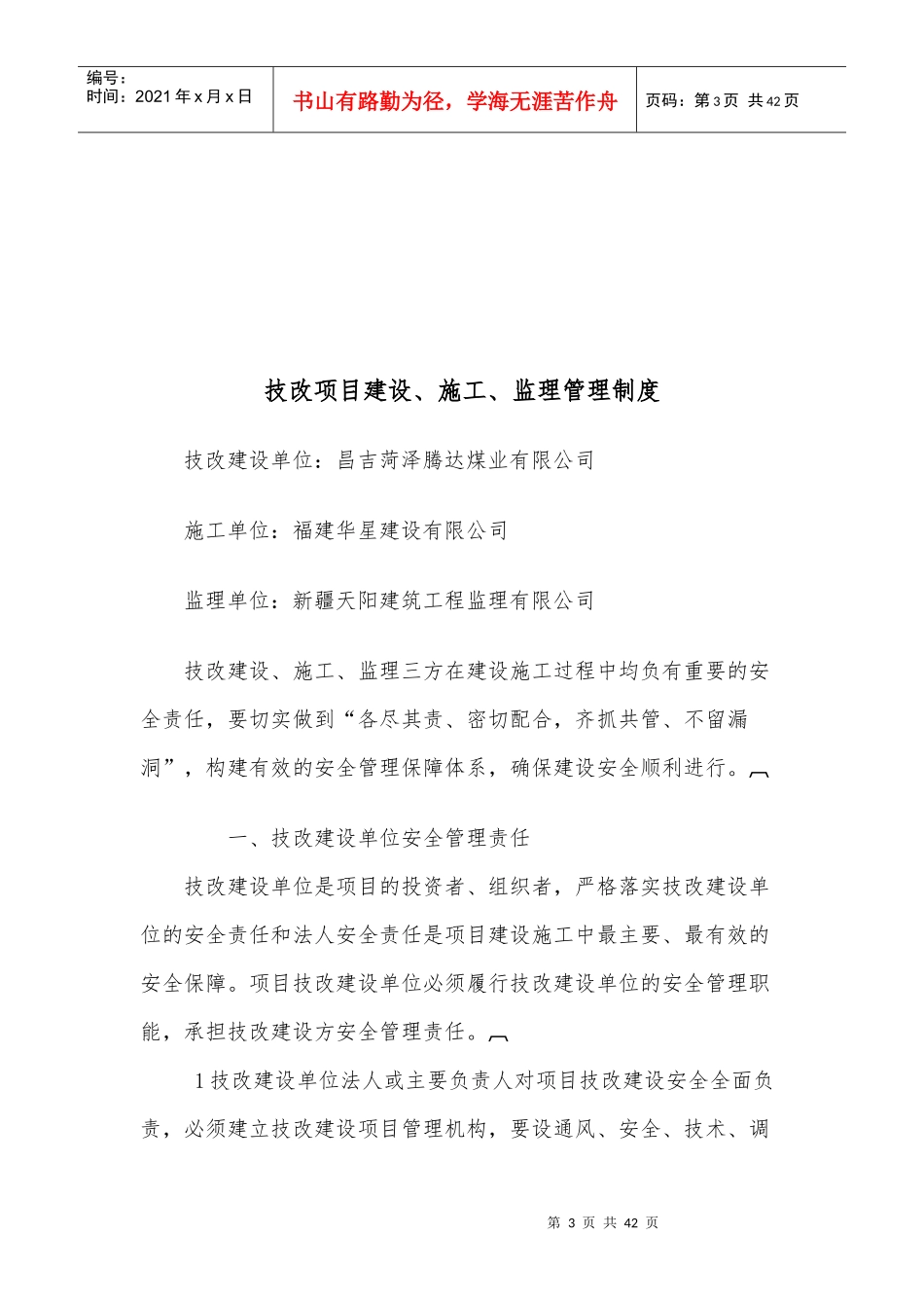 菏泽腾达矿技改建设项目管理制度_第3页