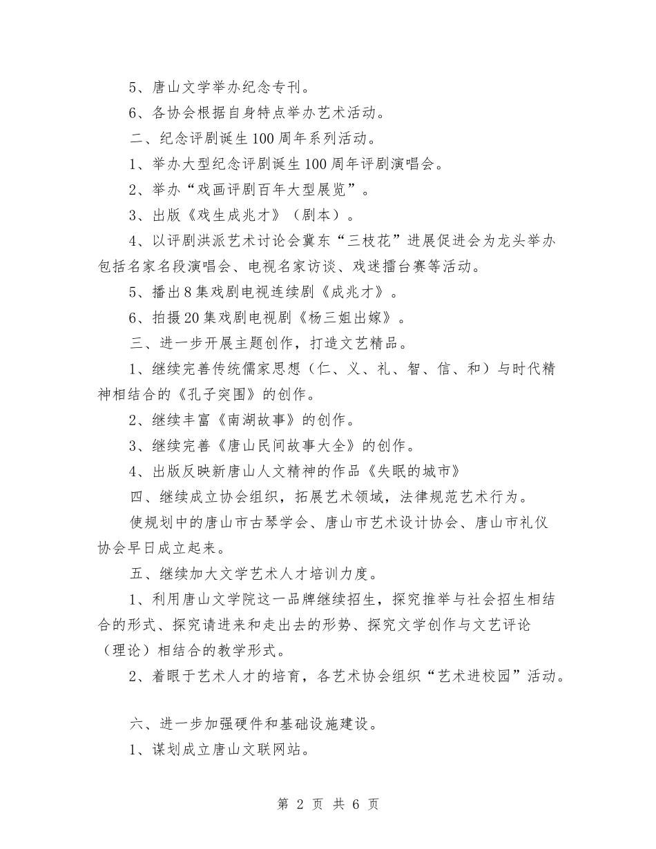 2024年度市文联工作计划范文与2024年度市林业有害生物防治工作要点汇编.doc_第2页