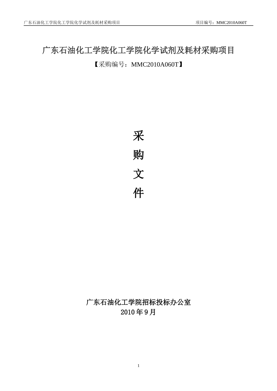 茂名学院光华校区图书馆计算机管理设备采购项目_第1页