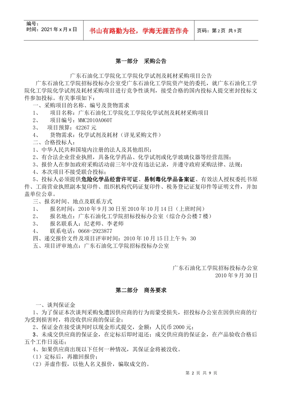 茂名学院光华校区图书馆计算机管理设备采购项目_第2页