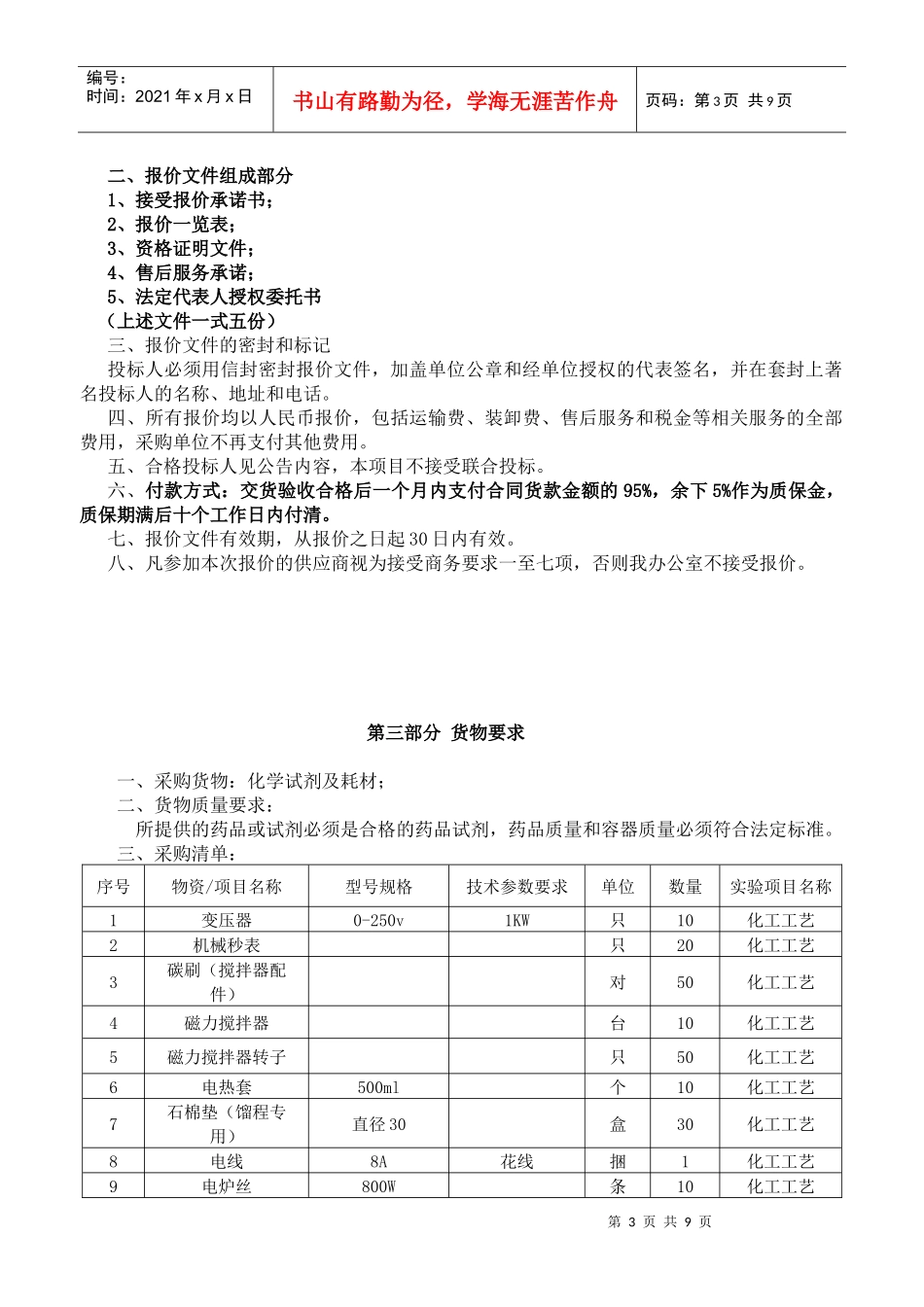茂名学院光华校区图书馆计算机管理设备采购项目_第3页