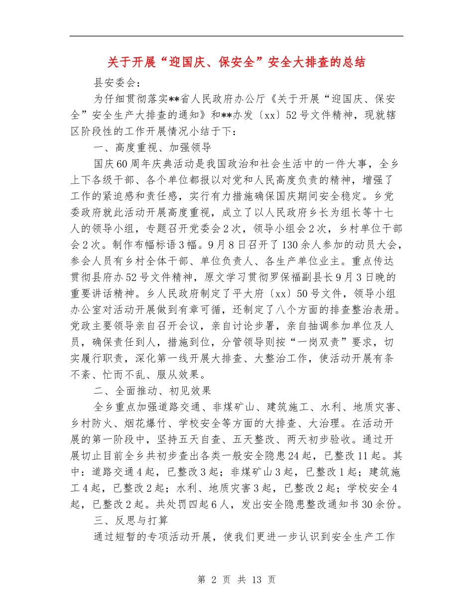 关于开展“迎国庆、保安全”安全大排查的总结_第2页