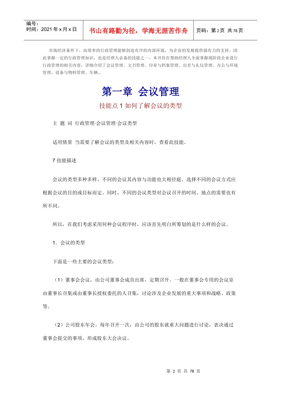 职业经理人如何进行行政管理(doc 78页)_第2页