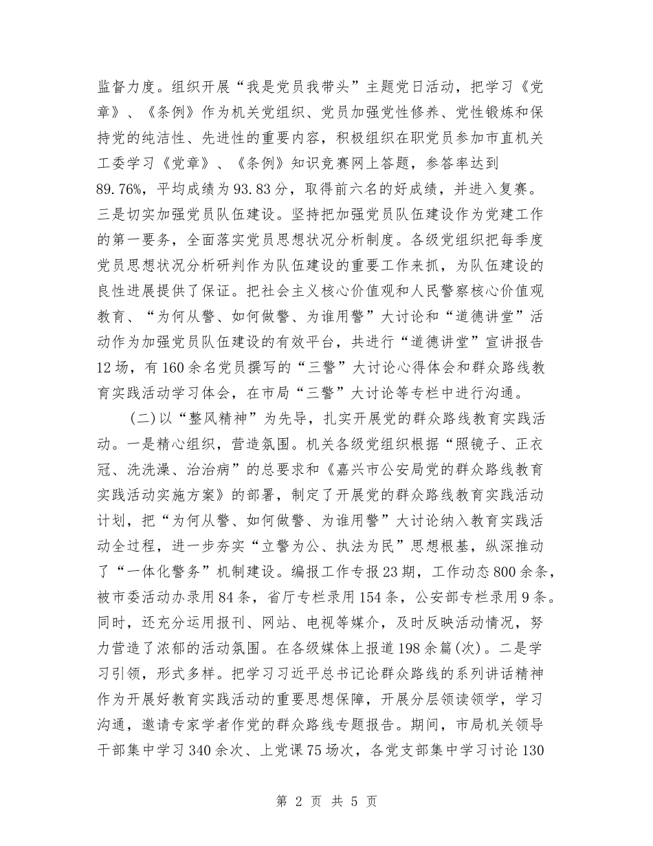 2024年市委党建工作思路例文与2024年市委党支部工作计划汇编_第2页