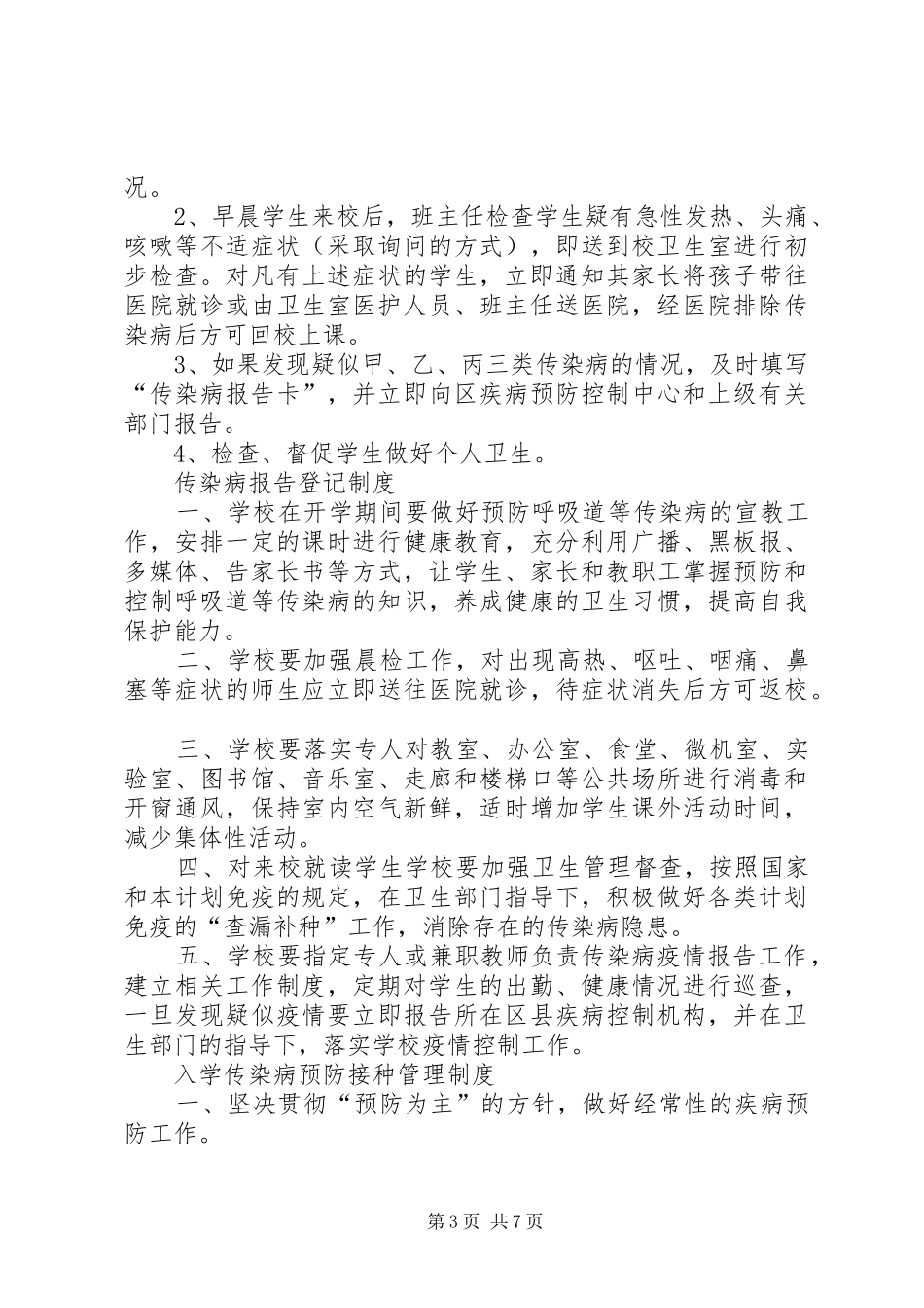 传染病晨检规章制度_第3页