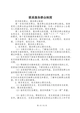 联系服务群众规章制度 