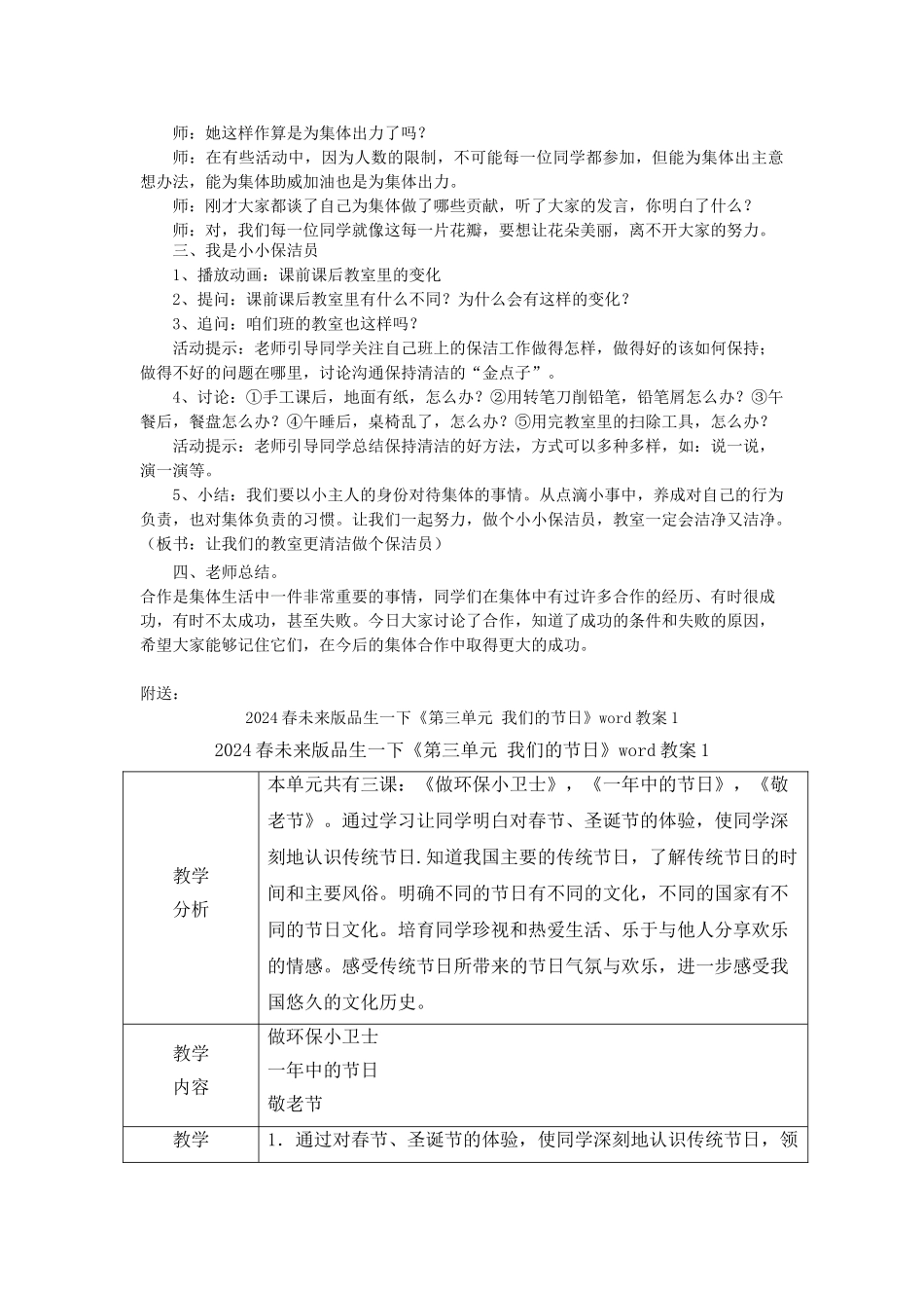 2024春未来版品生一下《班级也是我的家》word教案_第2页