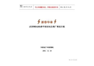 花香维也纳春节前活动及推广策划方案