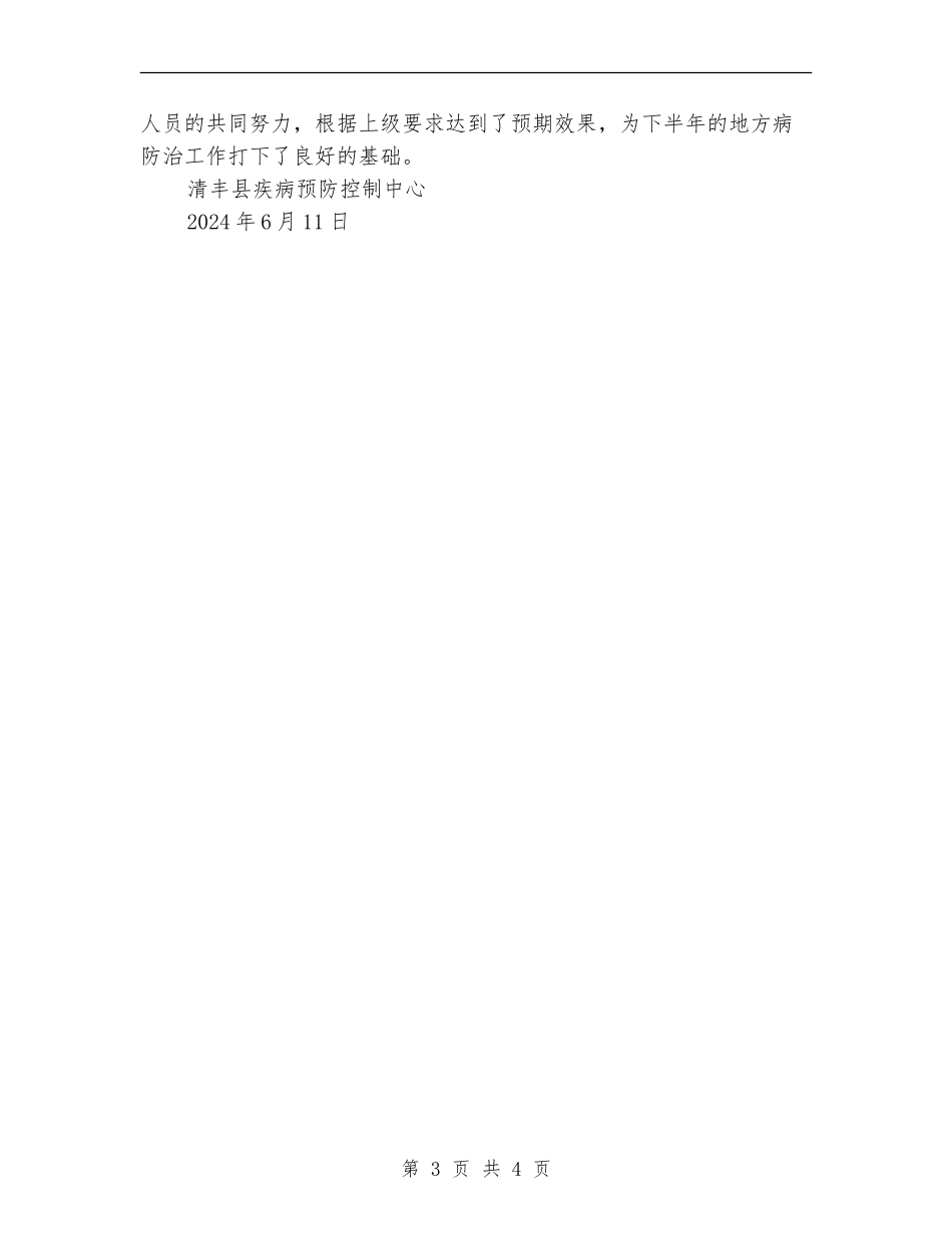2024年1-5月份地方病工作总结_第3页