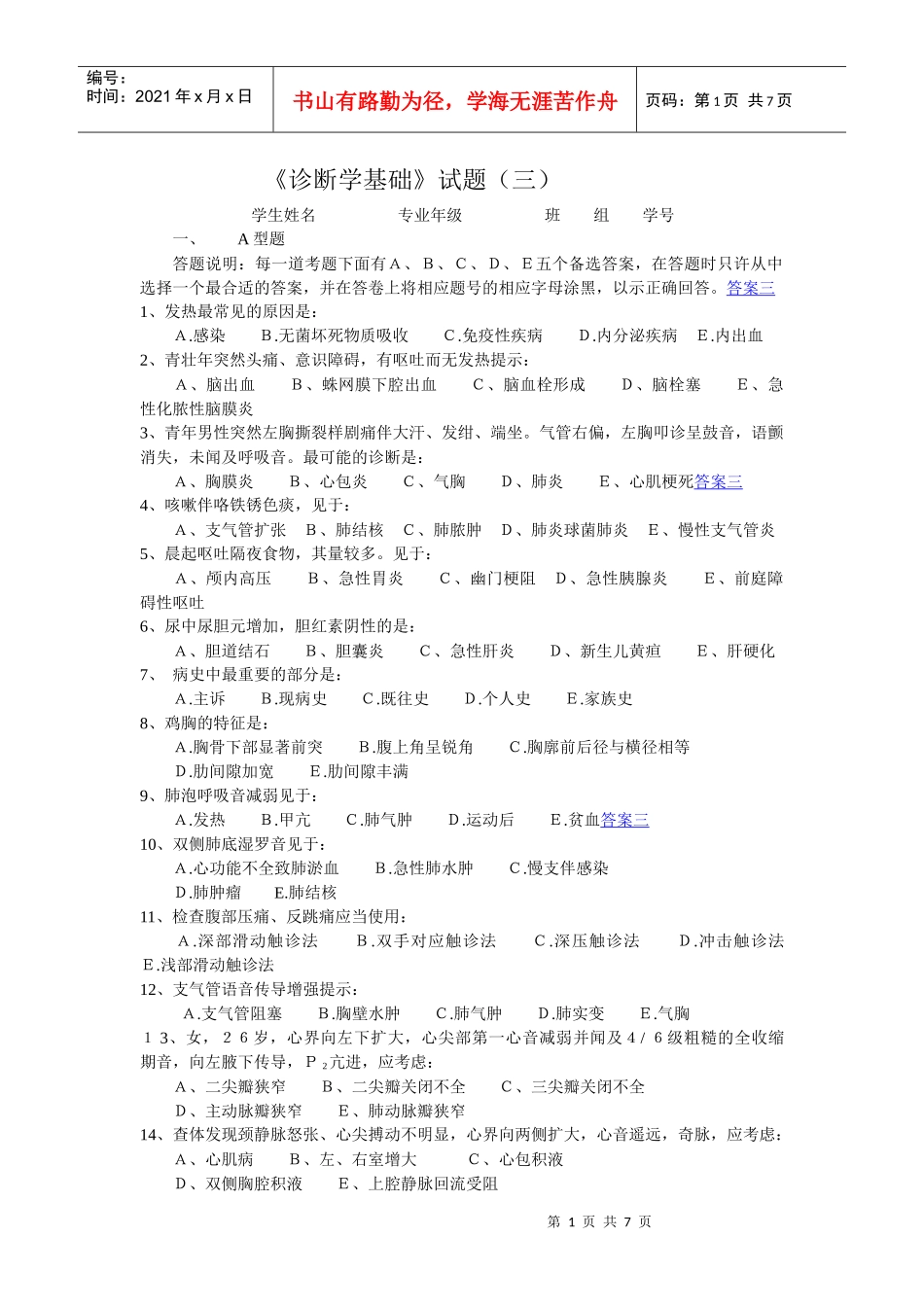 西医诊断试题3_第1页