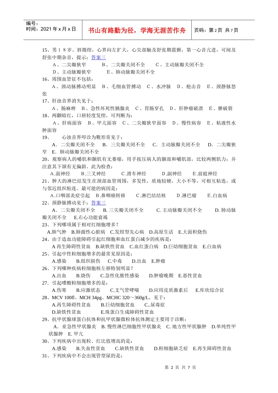 西医诊断试题3_第2页