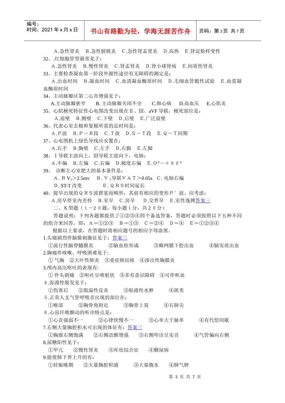 西医诊断试题3_第3页