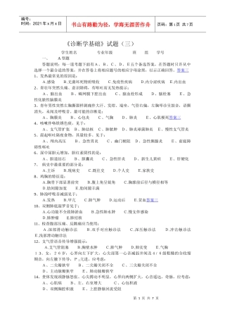 西医诊断试题3