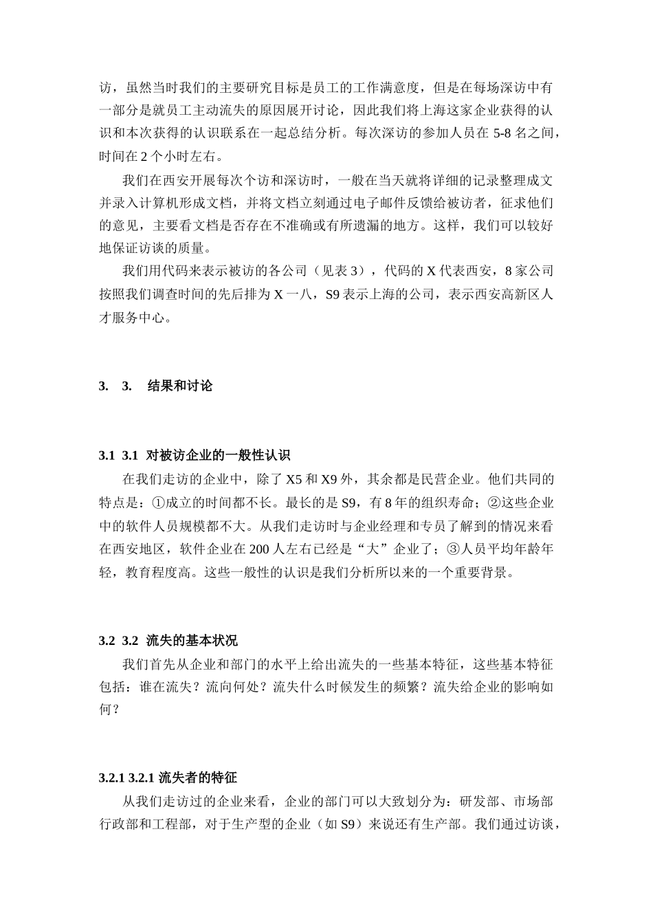 西安IT企业员工流失调查及分析报告_第2页