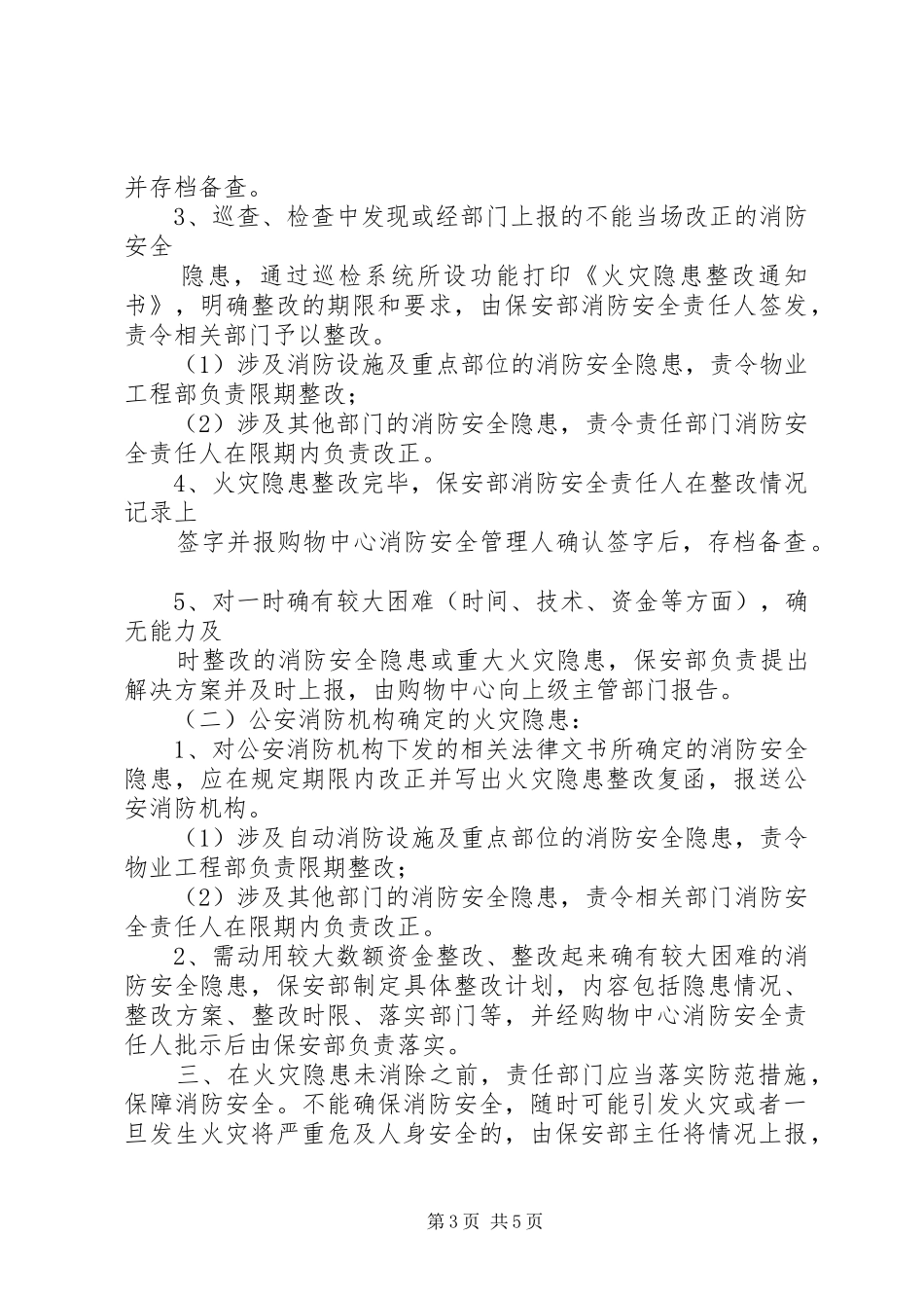 火灾隐患整改规章制度_1 _第3页