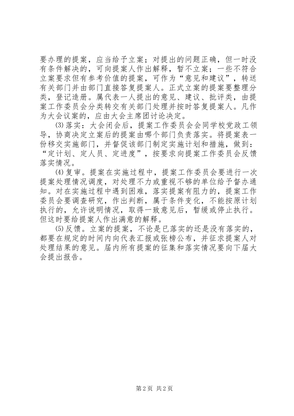 学院教代会提案征集和处理规章制度_第2页