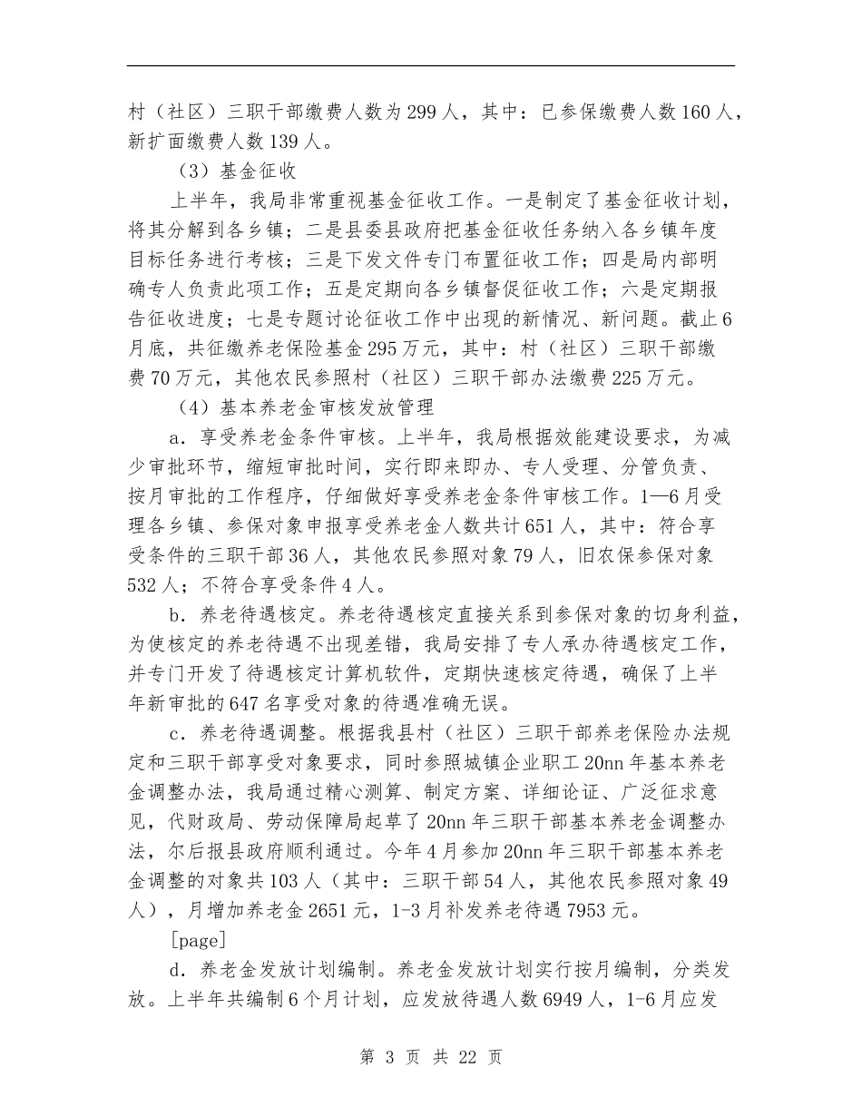 农保局半年工作总结(多篇范本)_第3页