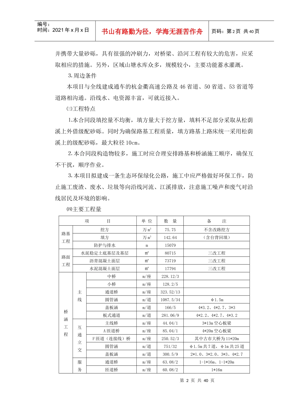 表1施工组织文字说明(龙丽)_第2页