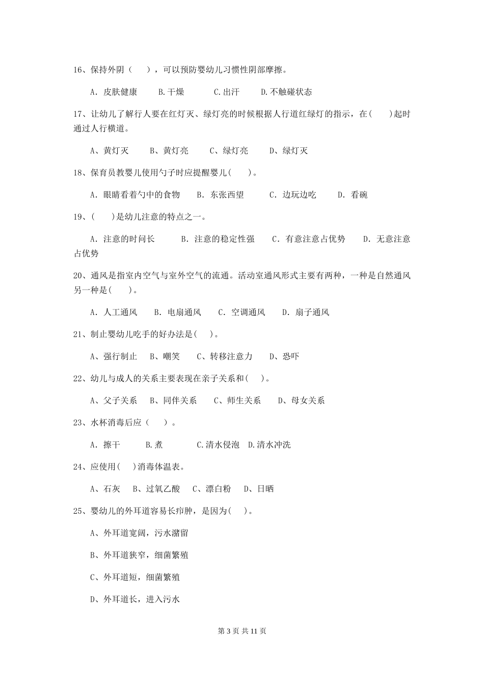2024年幼儿园中班保育员四级业务能力考试试题试卷(含答案)_第3页