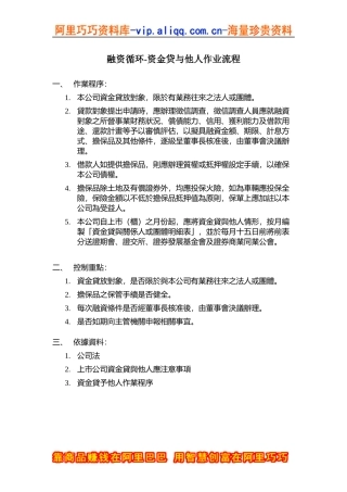 融资循环-资金贷与他人作业流程