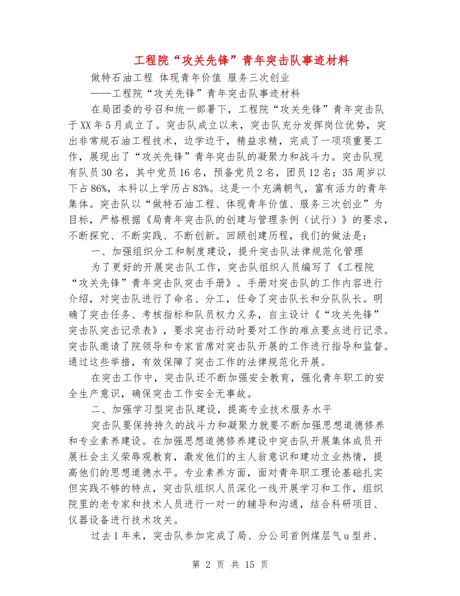 工程院“攻关先锋”青年突击队事迹材料_第2页