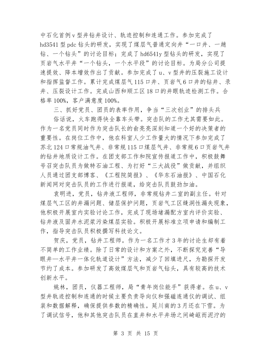工程院“攻关先锋”青年突击队事迹材料_第3页