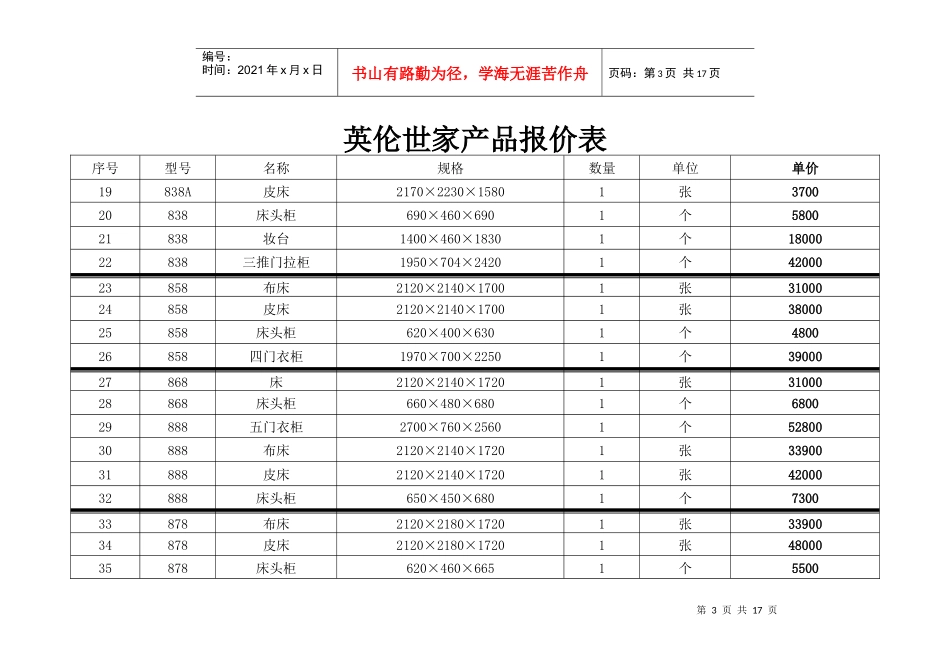 英伦世家产品报价表汇编_第3页